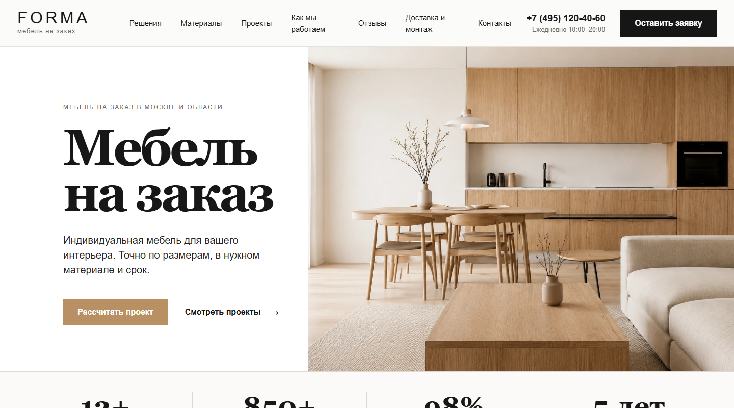 Главный экран сайта мебели на заказ