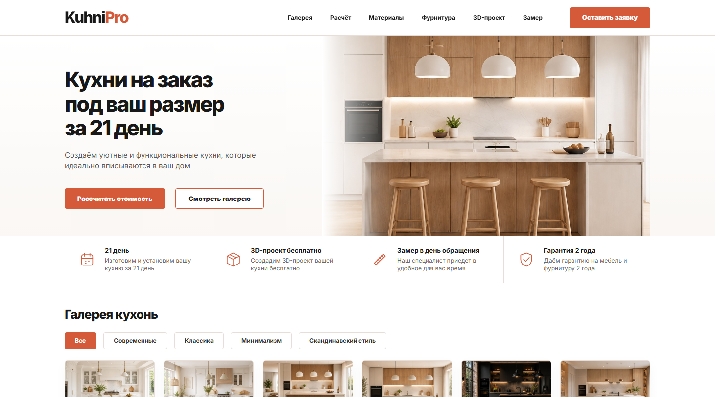 Главный экран сайта кухонь на заказ