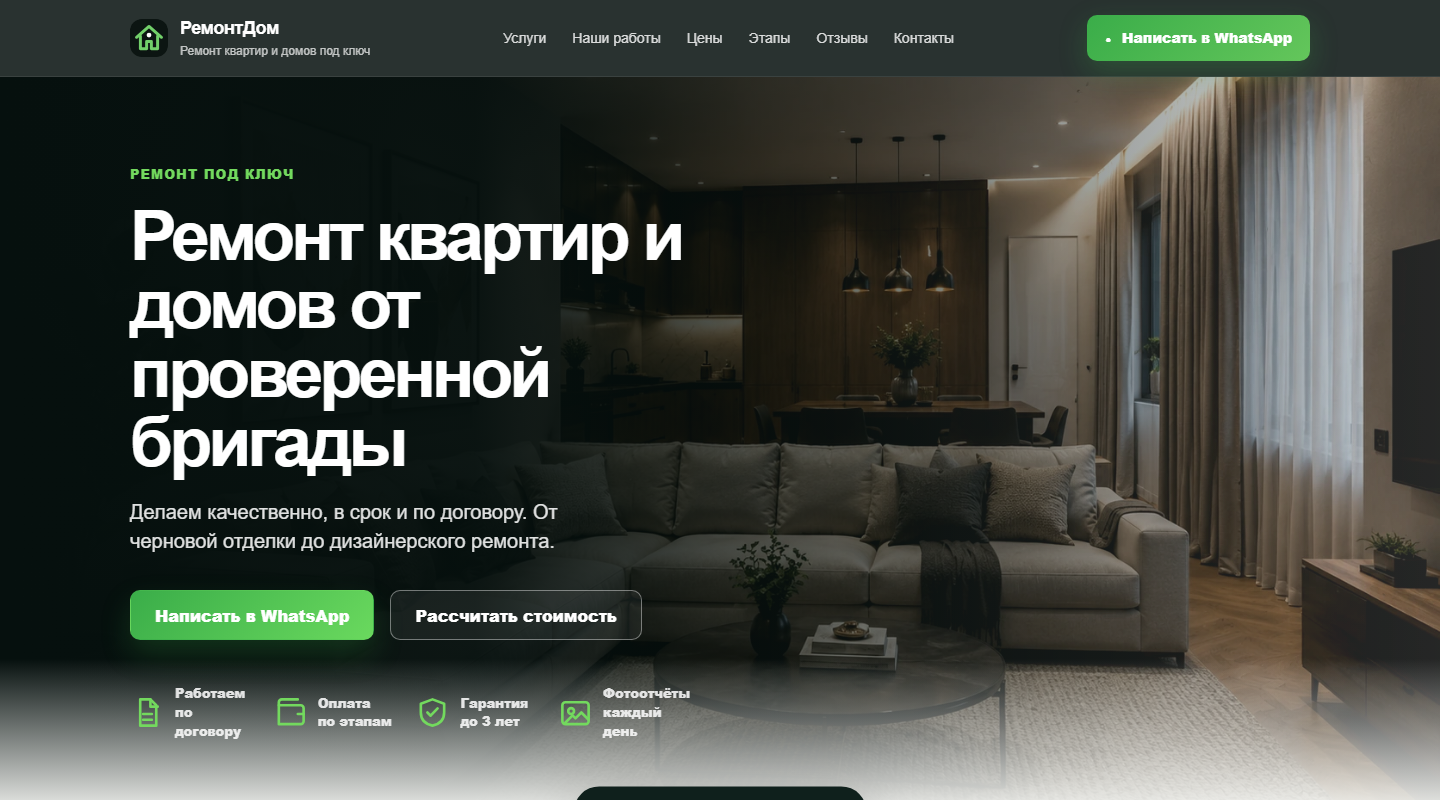 Главный экран сайта ремонта квартир