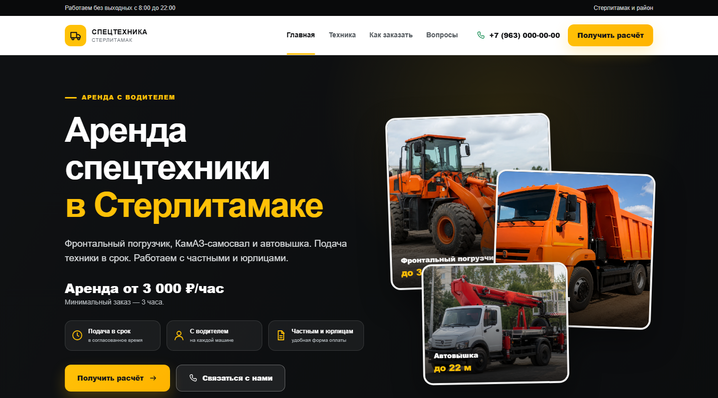 Главный экран сайта аренды спецтехники